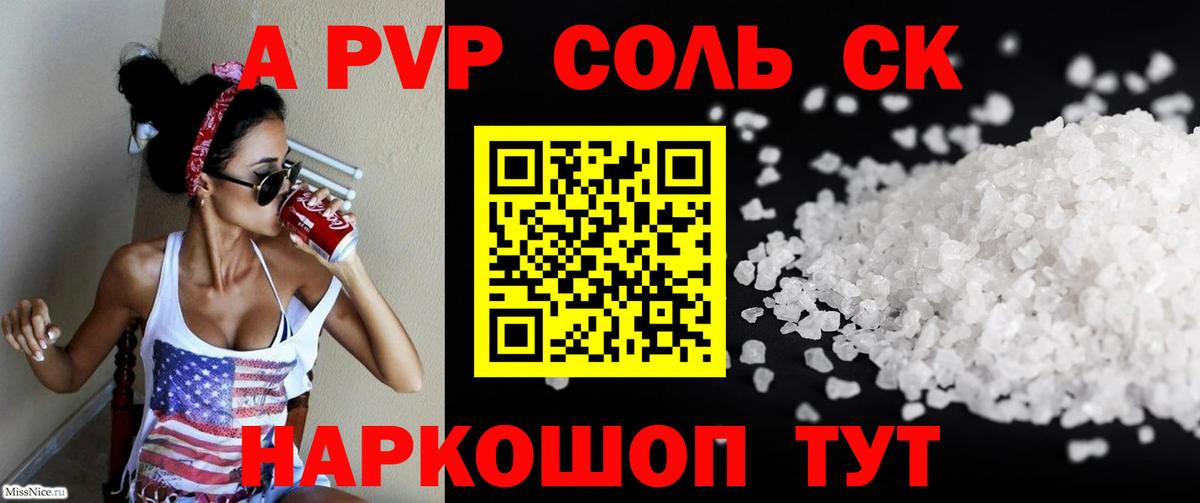 Нижнекамск  APVP СК КРИС  Alpha PVP крисы CK  A-PVP СК  Вход с VPN 