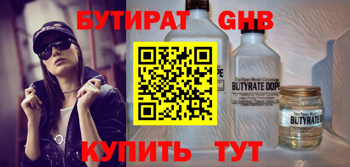 БУТИРАТ буратино Нижнекамск