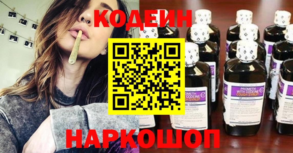 Нижнекамск  Кодеин Purple Drank  Кодеин напиток Lean (лин)  Вход с VPN 